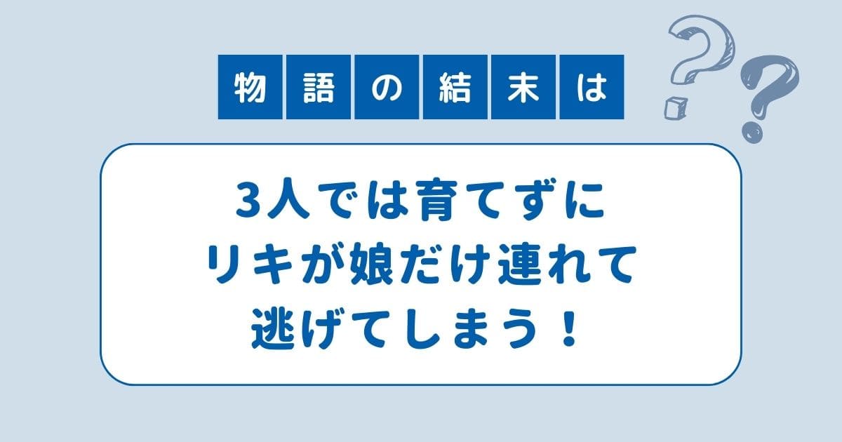 燕は戻ってこない 結末