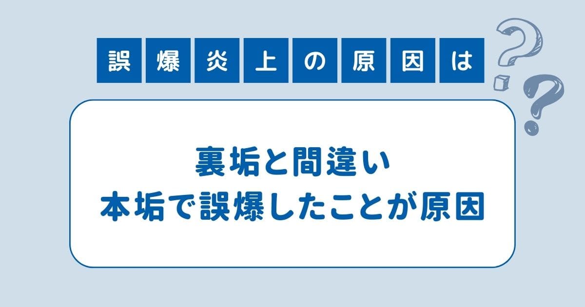 フワちゃん 誤爆