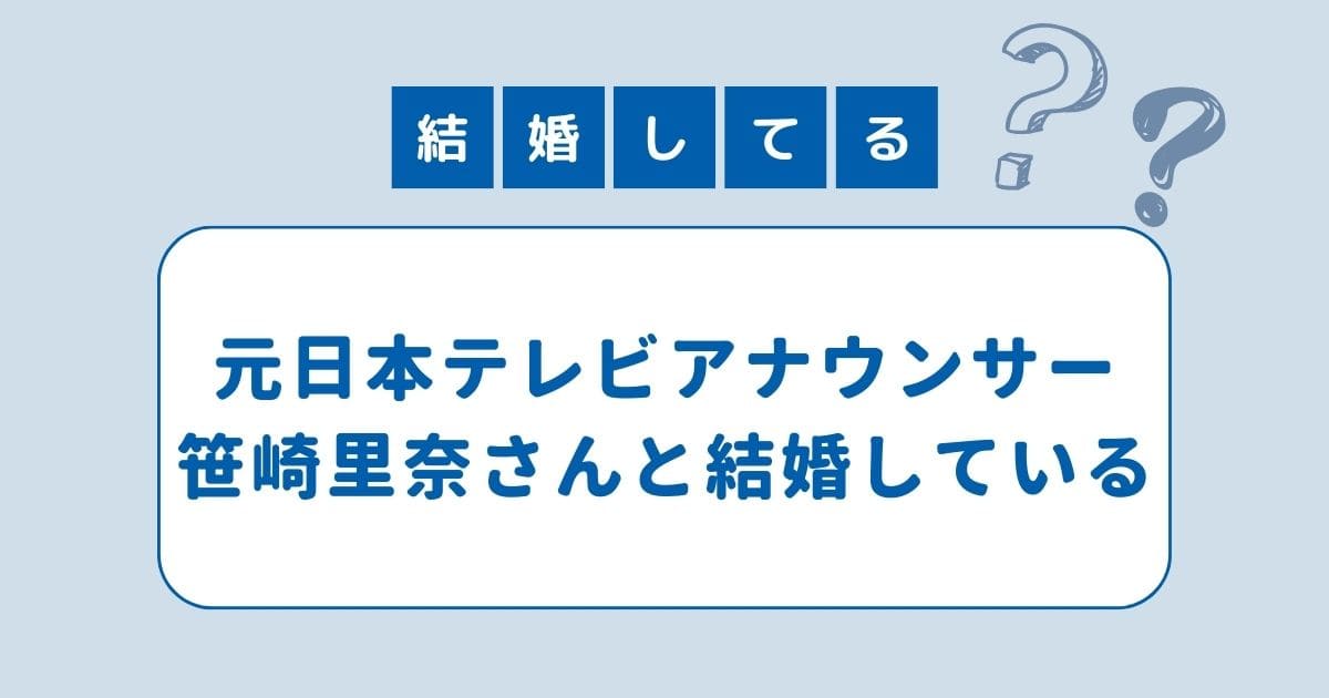 中丸雄一 結婚してる