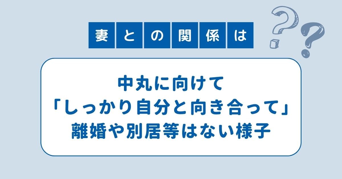 中丸雄一 何した