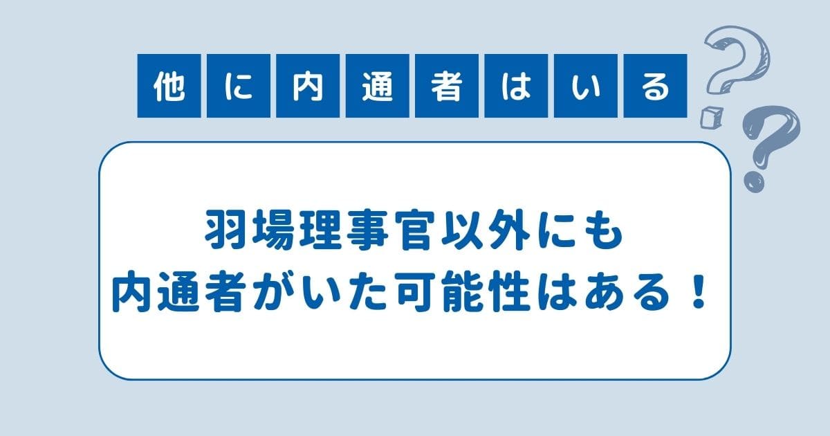 地面師たち 羽場理事官