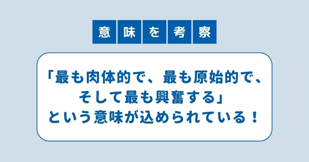 地面師たち 最もフィジカル