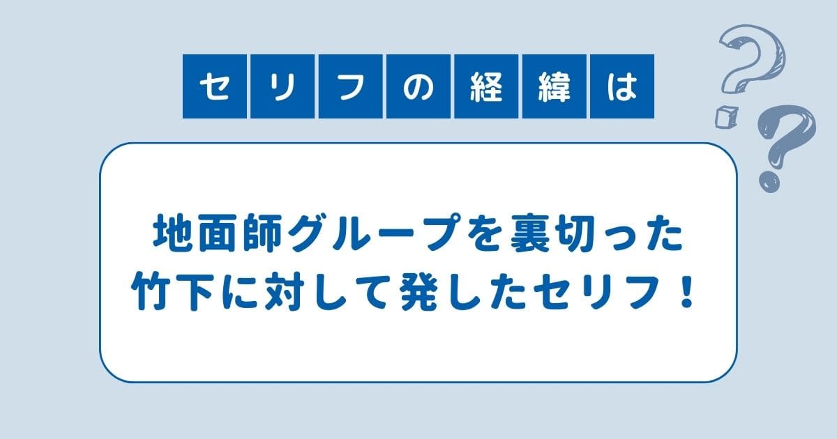 地面師たち 最もフィジカル