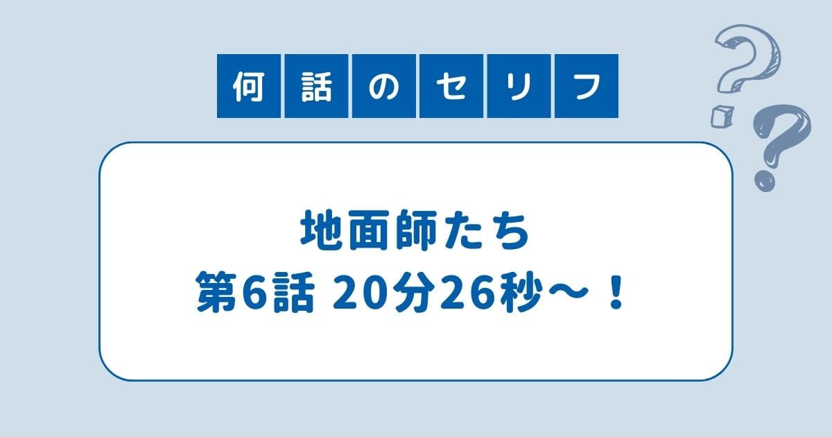 地面師たち 最もフィジカル