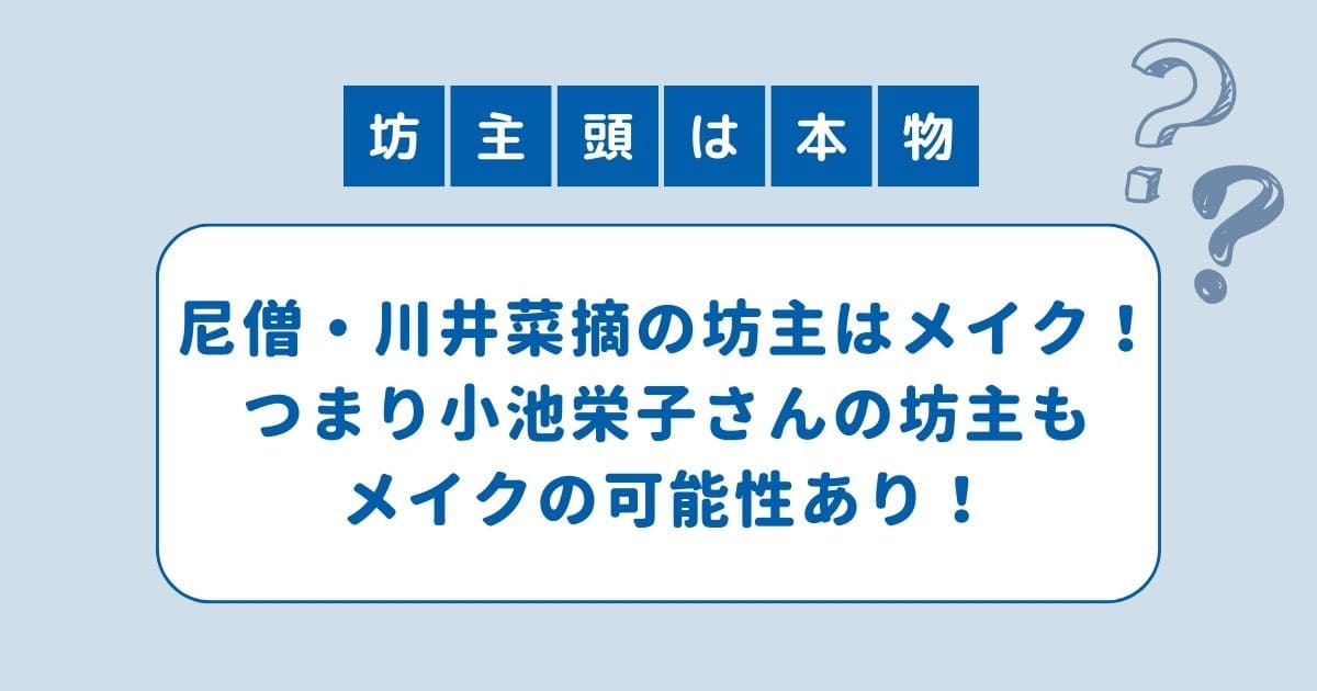 地面師たち 小池栄子 坊主