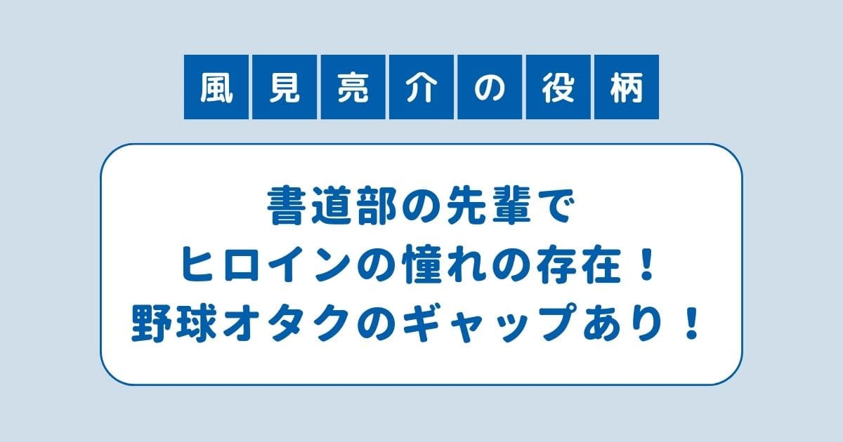 おむすび 風見亮介 松本怜生