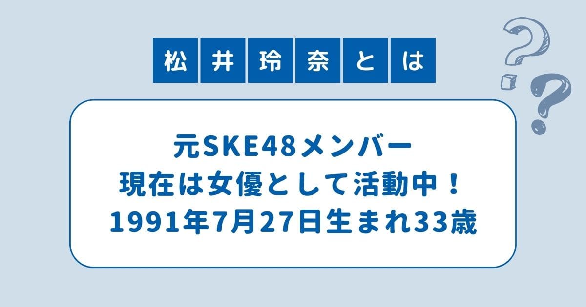 おむすび 相原三花 松井玲奈