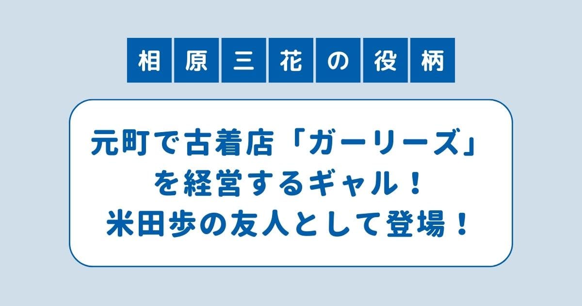 おむすび 相原三花 松井玲奈