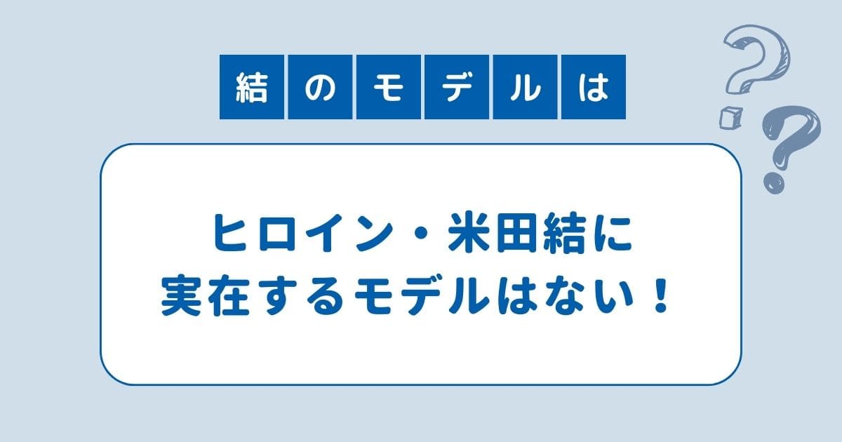 おむすび 米田結