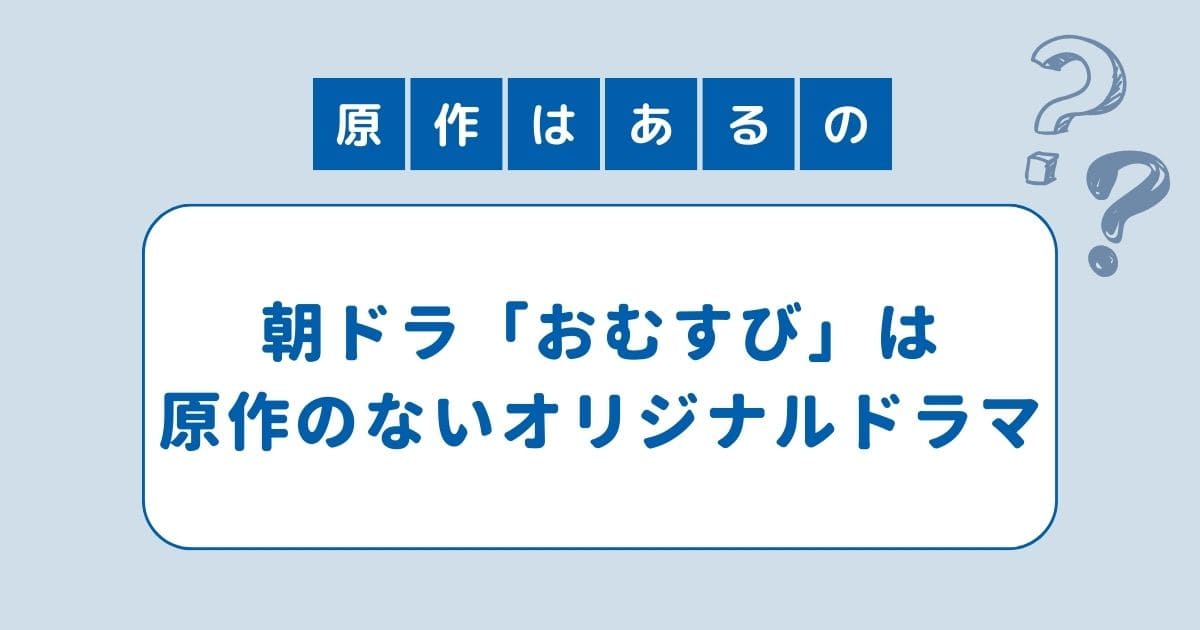 おむすび 米田結