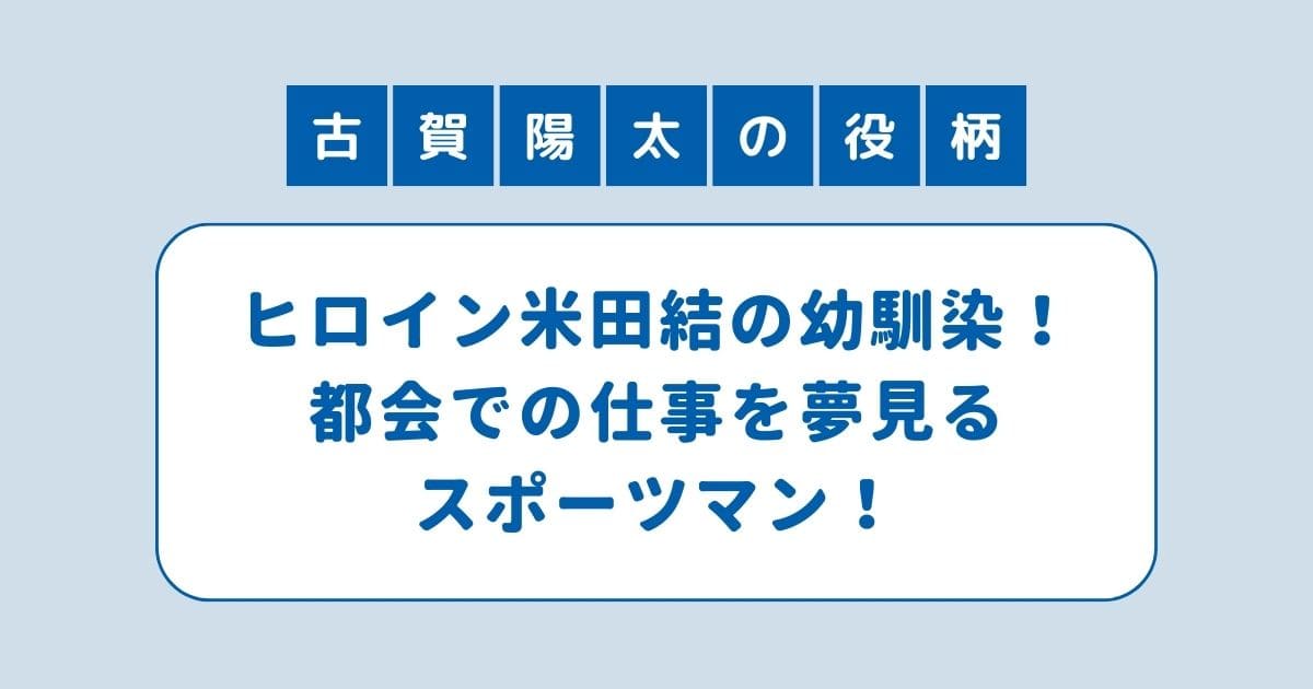 おむすび 古賀陽太 菅生新樹