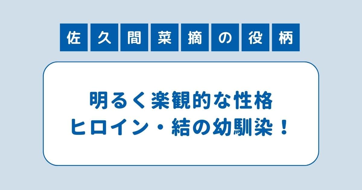 おむすび 佐久間菜摘 田畑志真