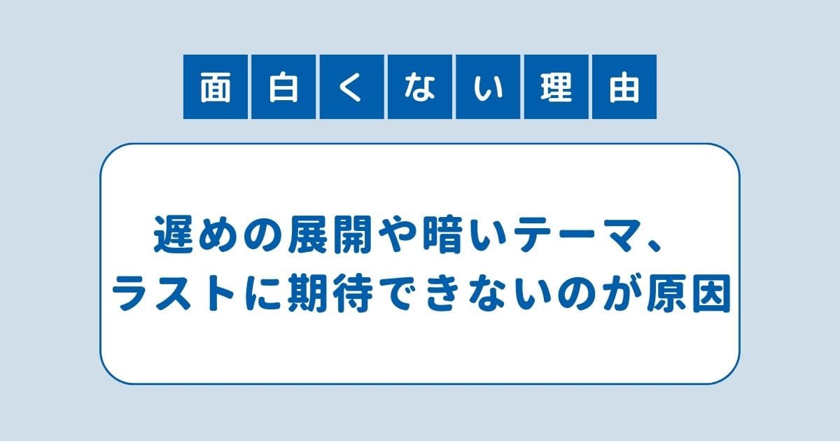 海のはじまり 面白くない