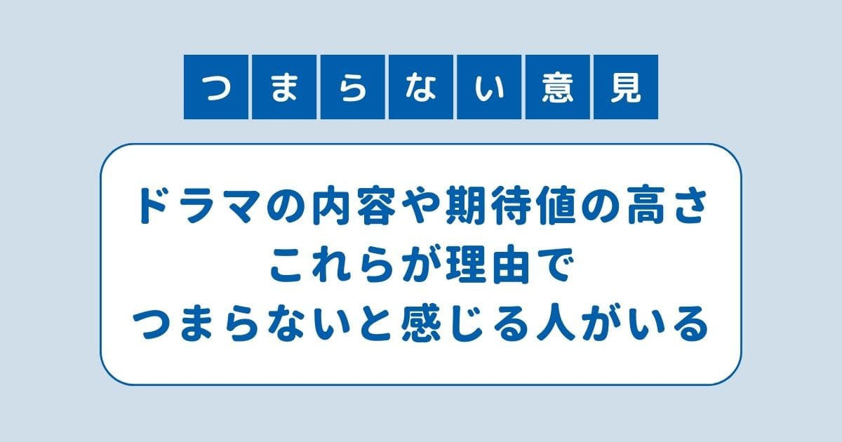 海のはじまり 面白くない