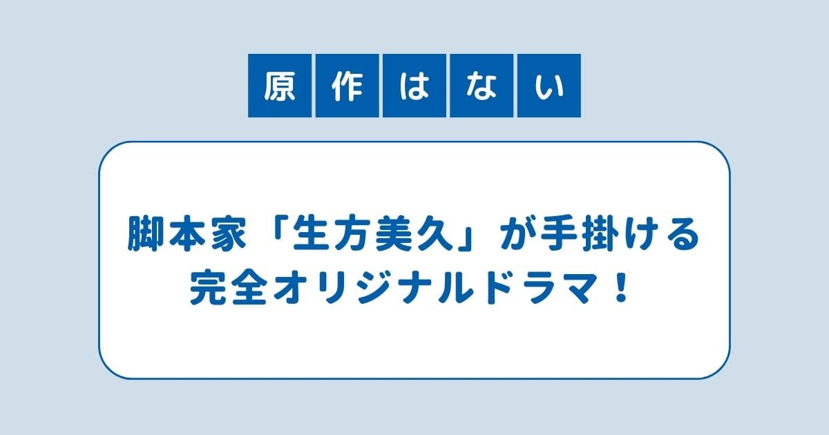 海のはじまり 原作