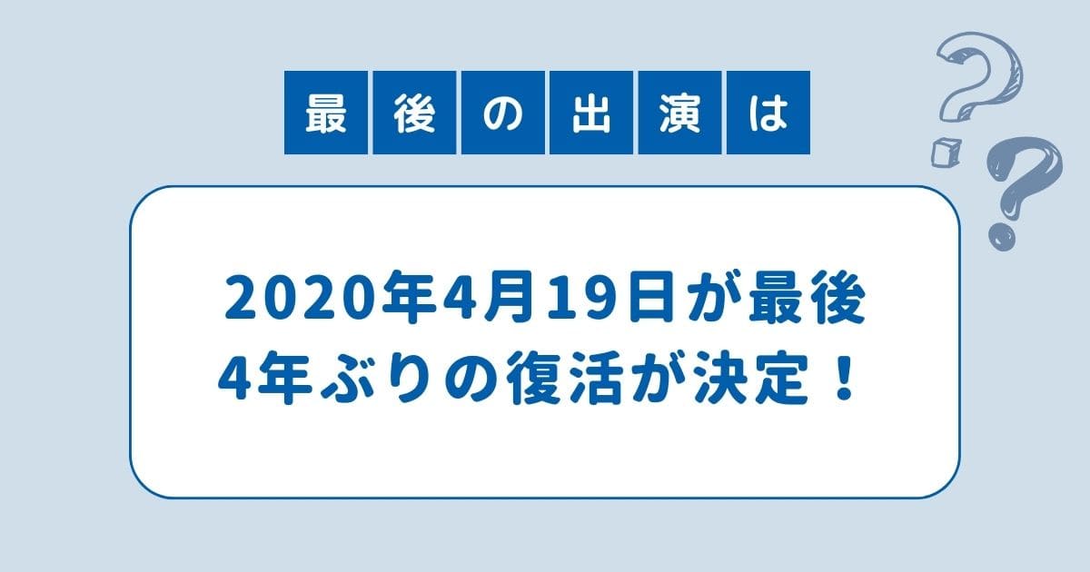 手越祐也 イッテq 最後